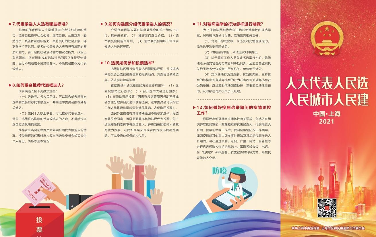 本市区和乡镇两级人民代表大会换届选举折页_上观新闻