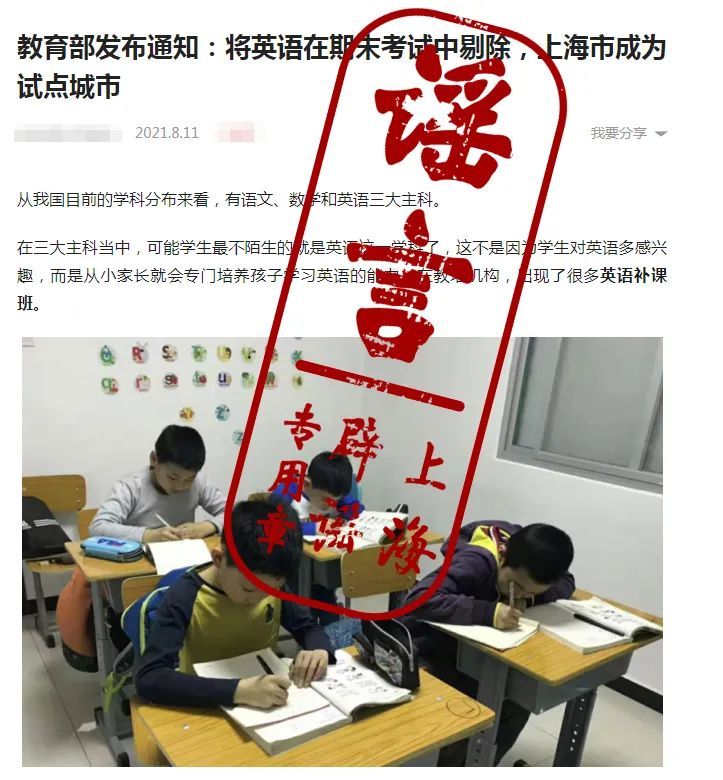 【闢謠】上海中小學試點取消英語期末考試?不實