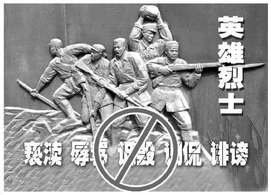 侵害英雄烈士名誉,荣誉罪
