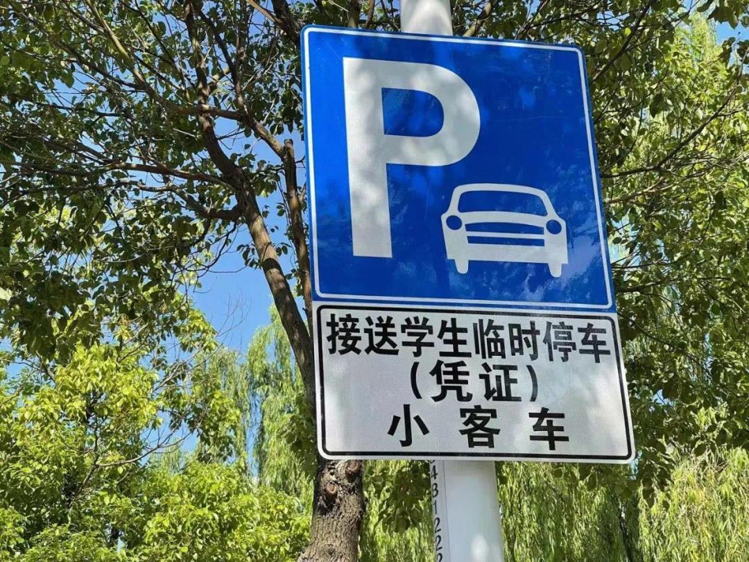 这2所学校周边可临时停车