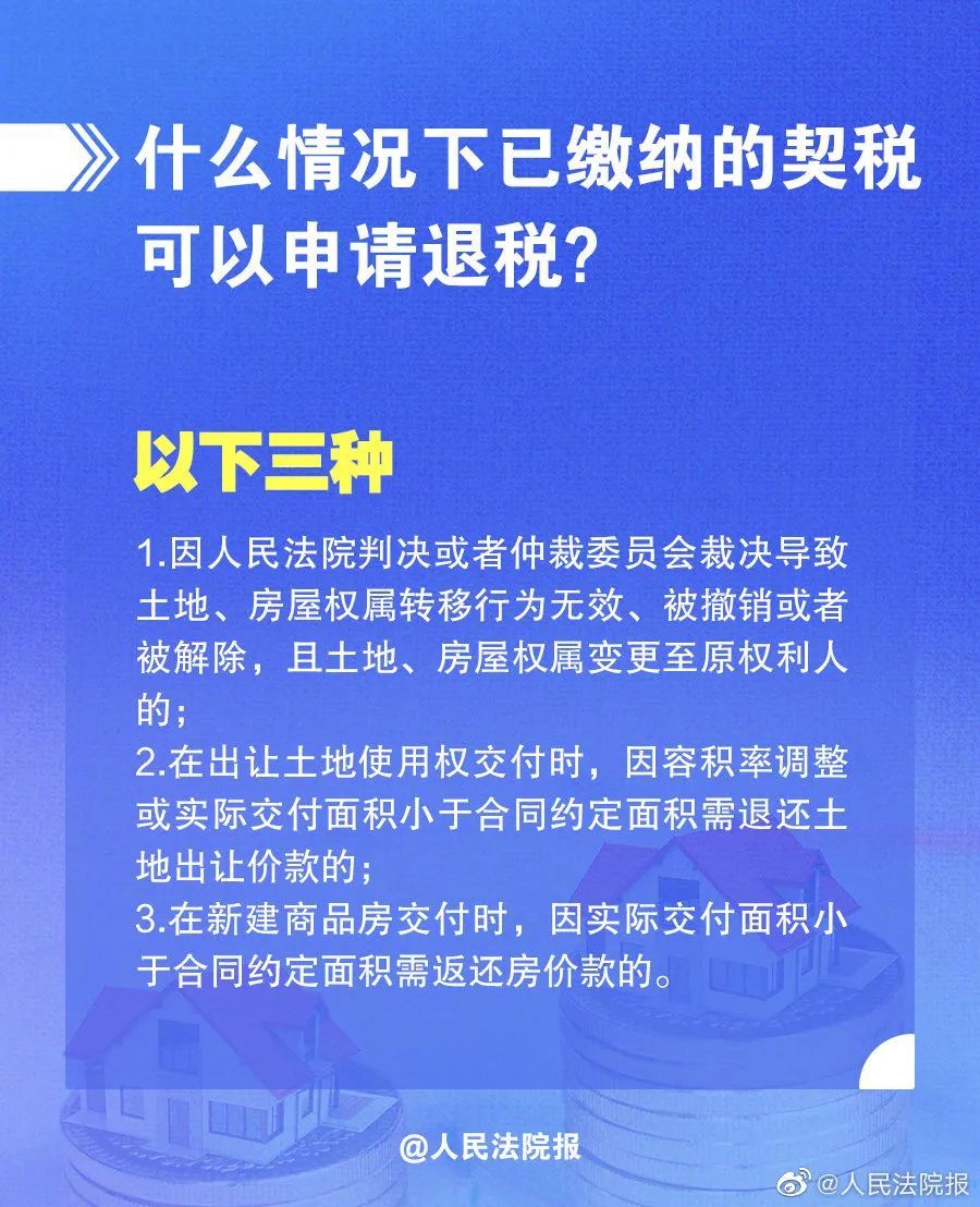 《契稅法》9月1日實施,夫妻過戶等6種情形免徵契稅!