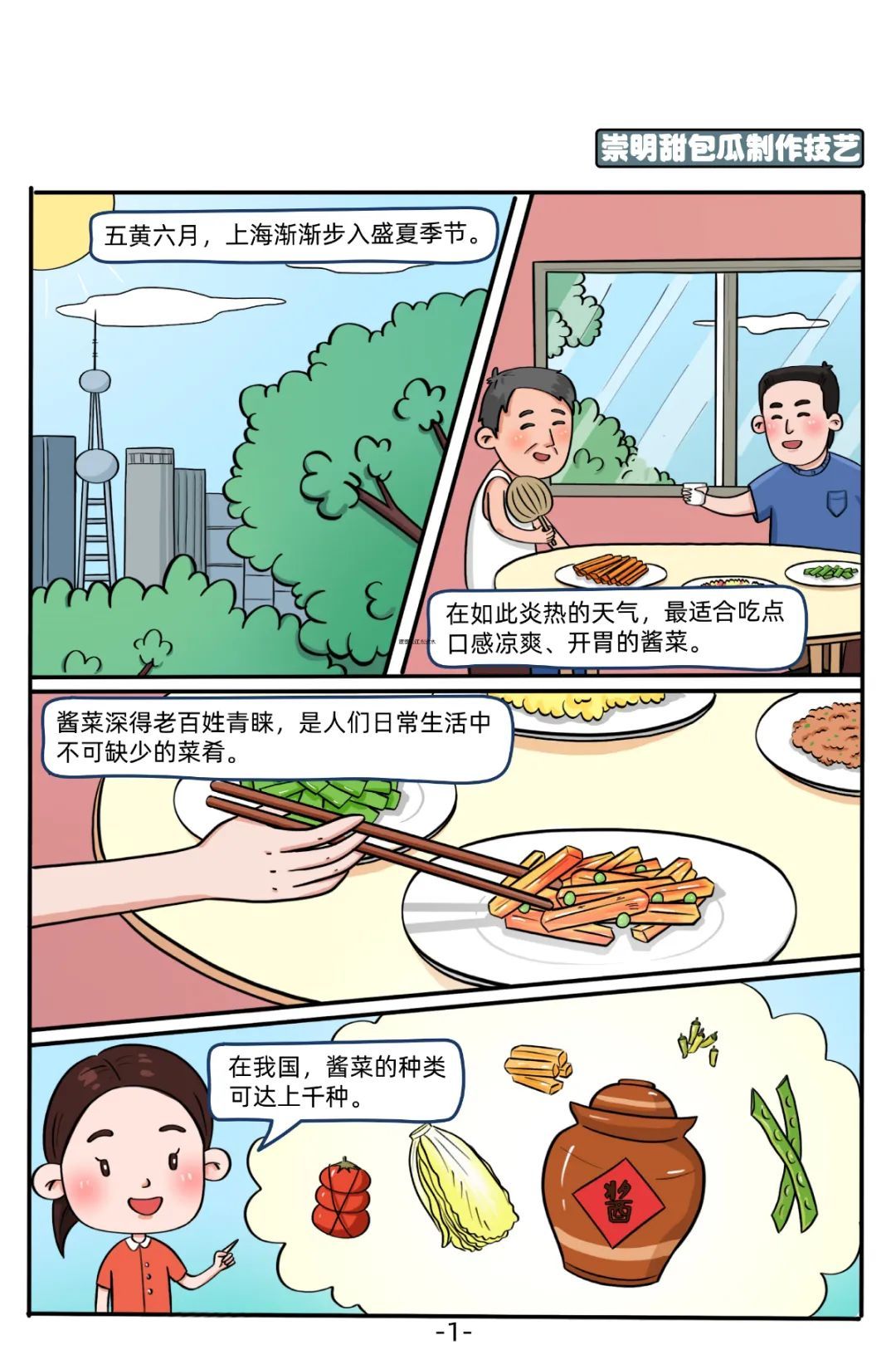 文化遗产四格漫画图片