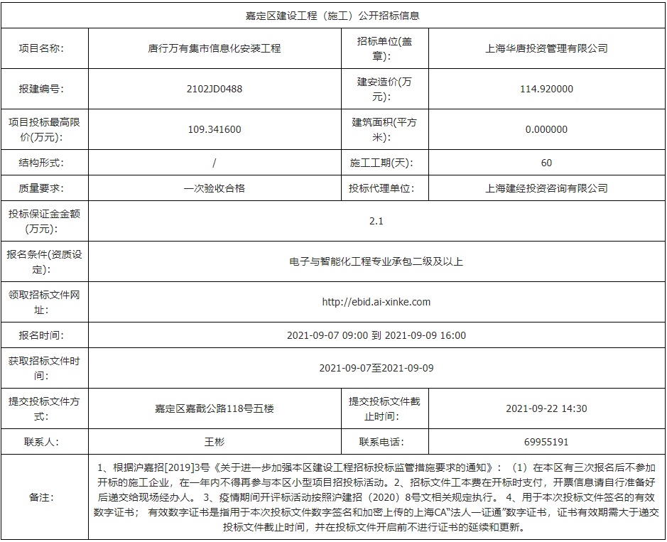 招标信IM电竞息_建筑项目_项目信息_水泥网