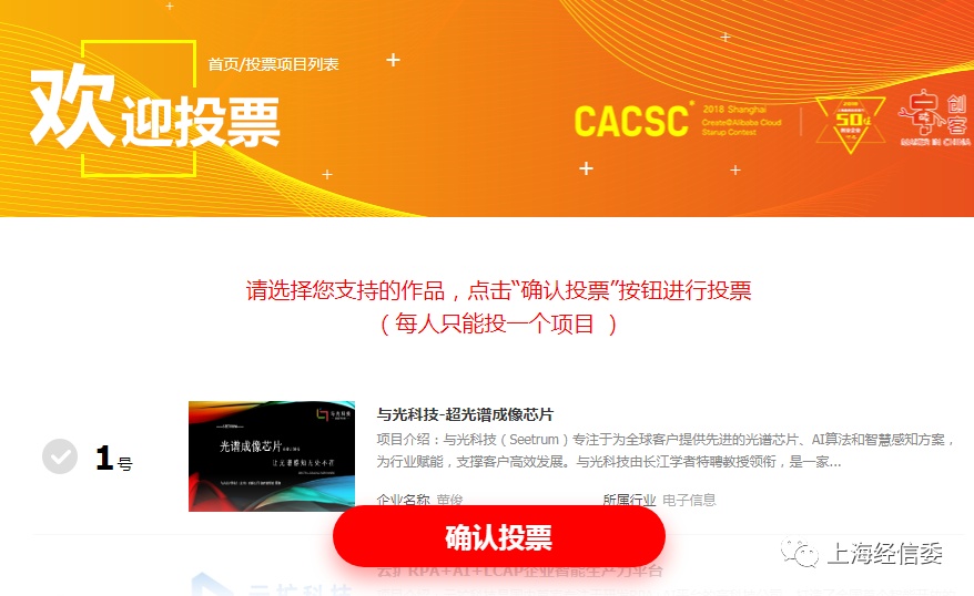 【企业服务云】"最具人气奖"投票最后48小时,共同见证明日之星诞生!