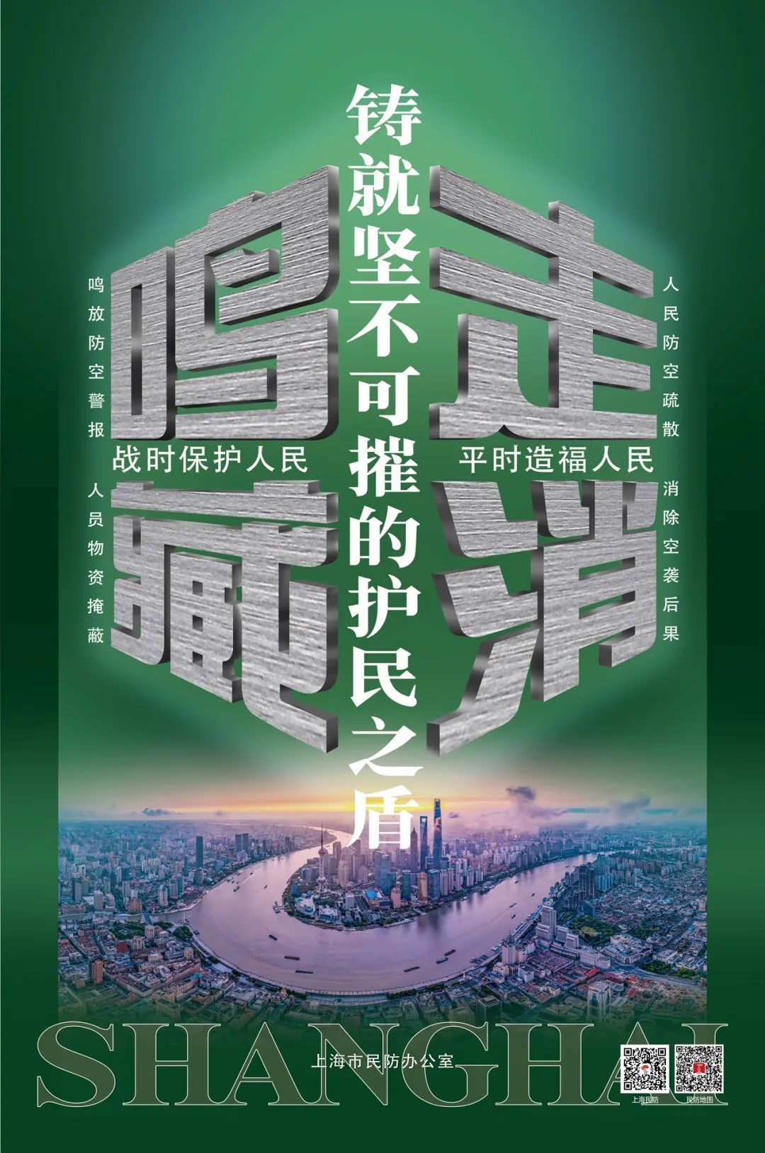 民防人为民心民防橙安民心〡民防融媒体产品推介