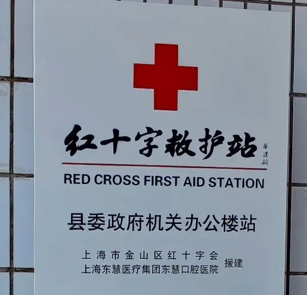 金山援建的这5个点,红十字"救"在他们身边!