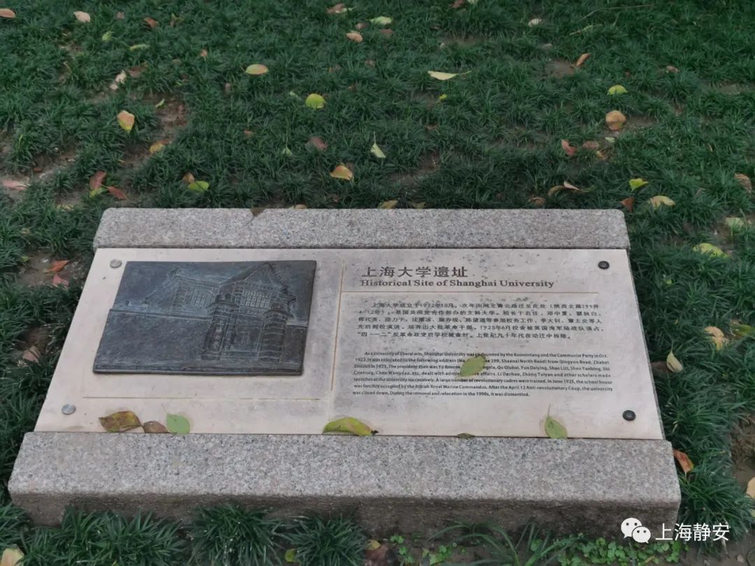remember  关联纪念地  上海大学遗址  地址:陕西北路299弄(近南阳路