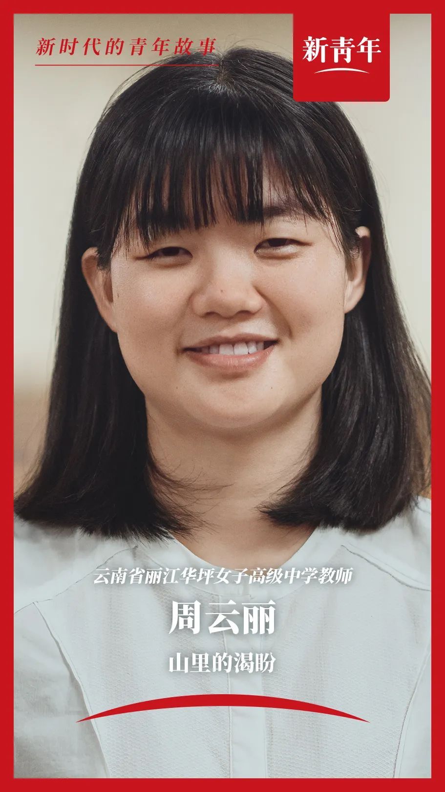 我想成为张桂梅