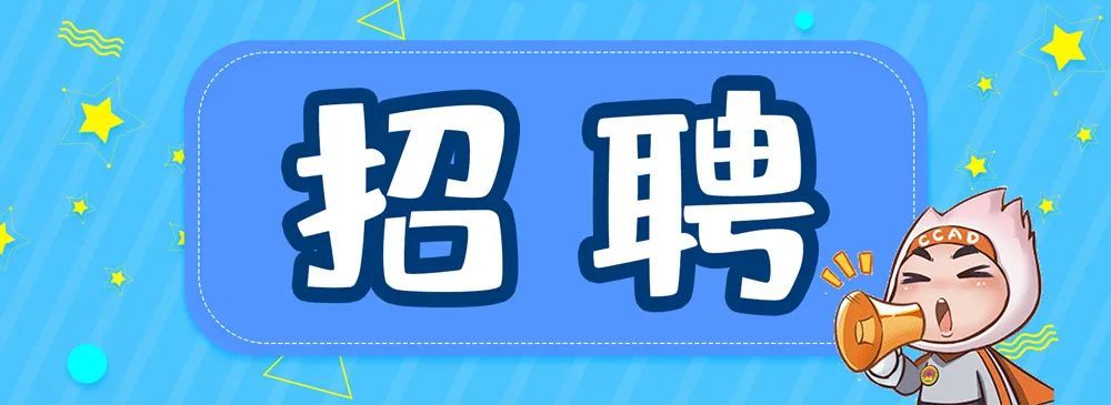 宣传战线邀您来助力啦上海市民防宣传教育中心招聘2人