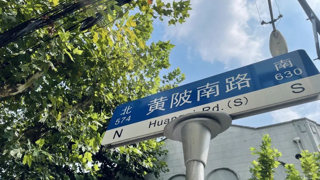 漫步黄浦林荫道:黄陂南路篇