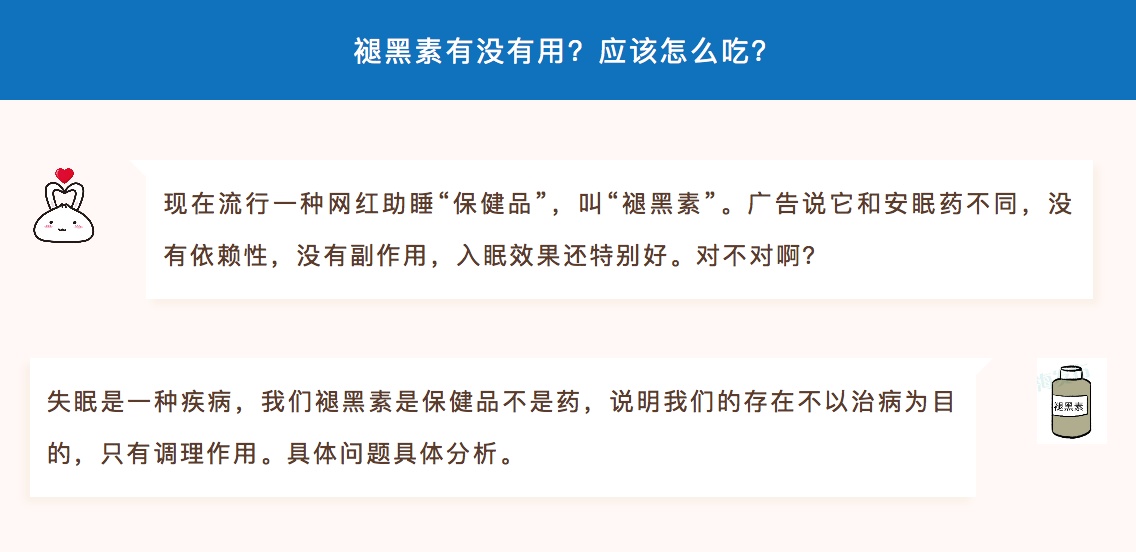 褪黑素是人类大脑的松果体分泌的一种激素,主要参与调节人类的睡眠