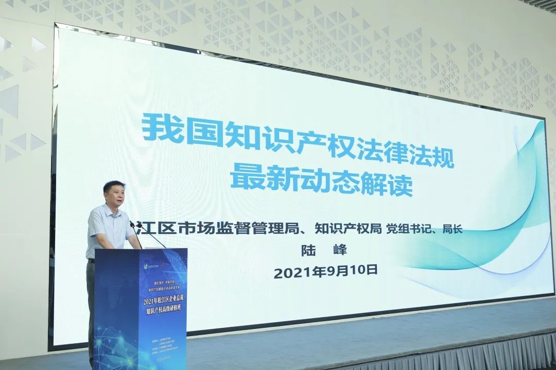 陆峰就《专利法》第四次修改和《上海市知识产权保护条例》进行了解读