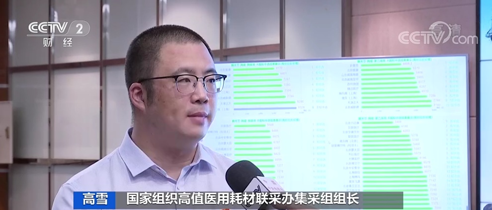 国家组织高值医用耗材联采办集采组组长 高雪:现在平均降幅在82%左右