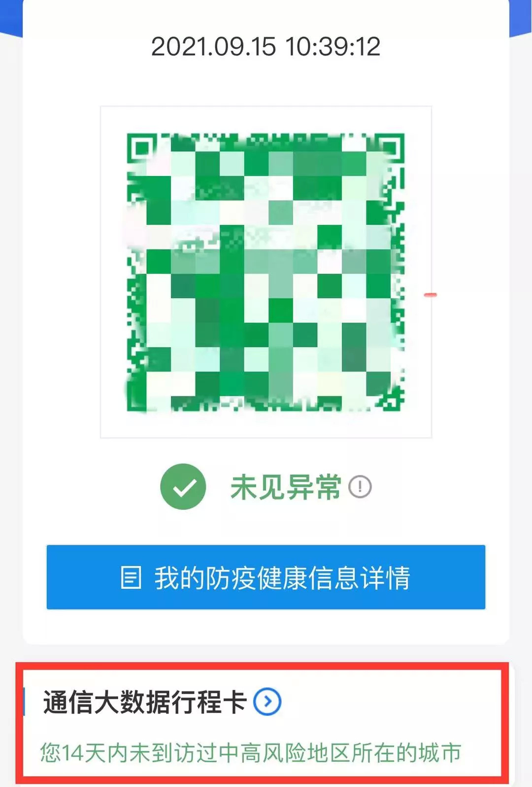 沧州行程码图片二维码图片