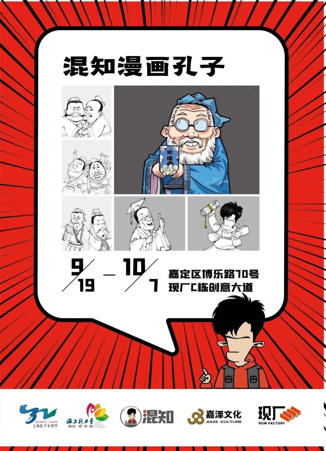 让一让,混知和孔子有话对大家说