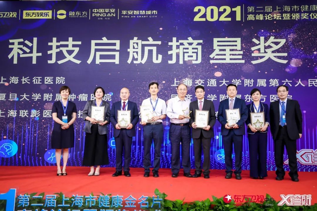 喜讯!上海长征医院荣获上海市"科技启航摘星奖"