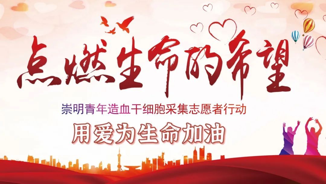 点燃生命的希望