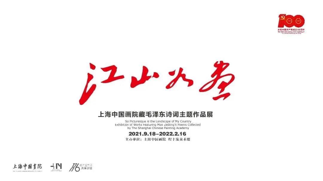 Rarebookkyoto 上海中國畫院程十髪藏畫陳列館藏院 1997年 上海人民美術