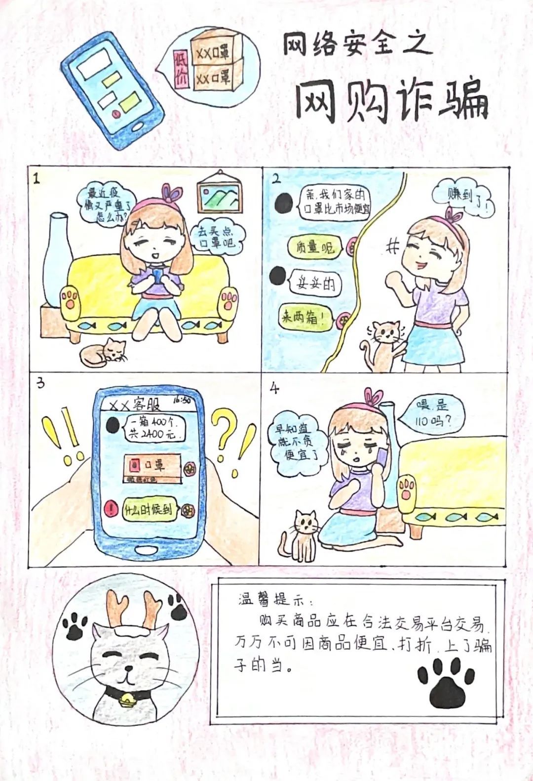 网络安全漫画作品新鲜出炉,哪个是你心中的no.1?