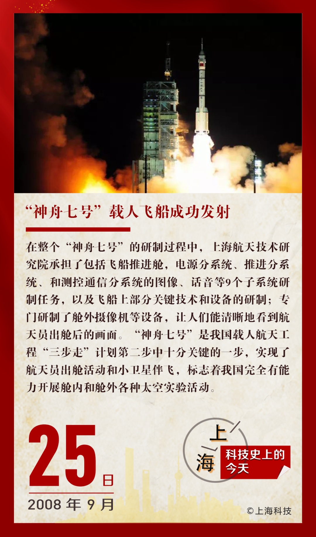 历史上的今天"勘探三号"通过验收"神舟七号"发射成功 回眸上海