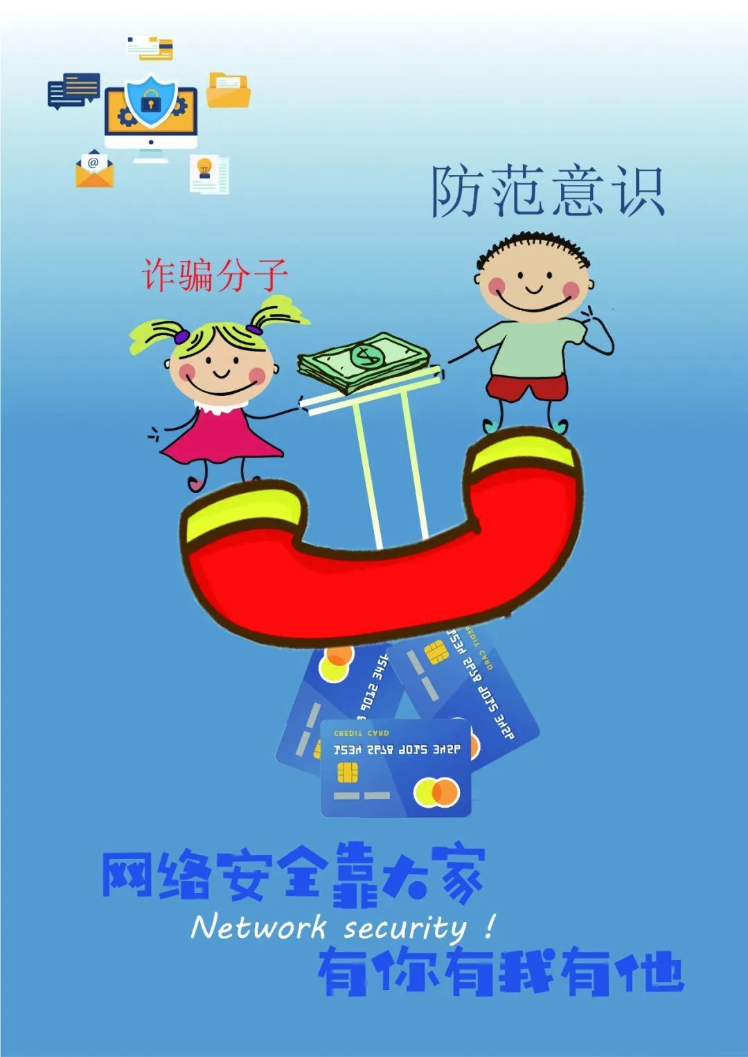 网络安全漫画作品新鲜出炉,哪个是你心中的no.1?