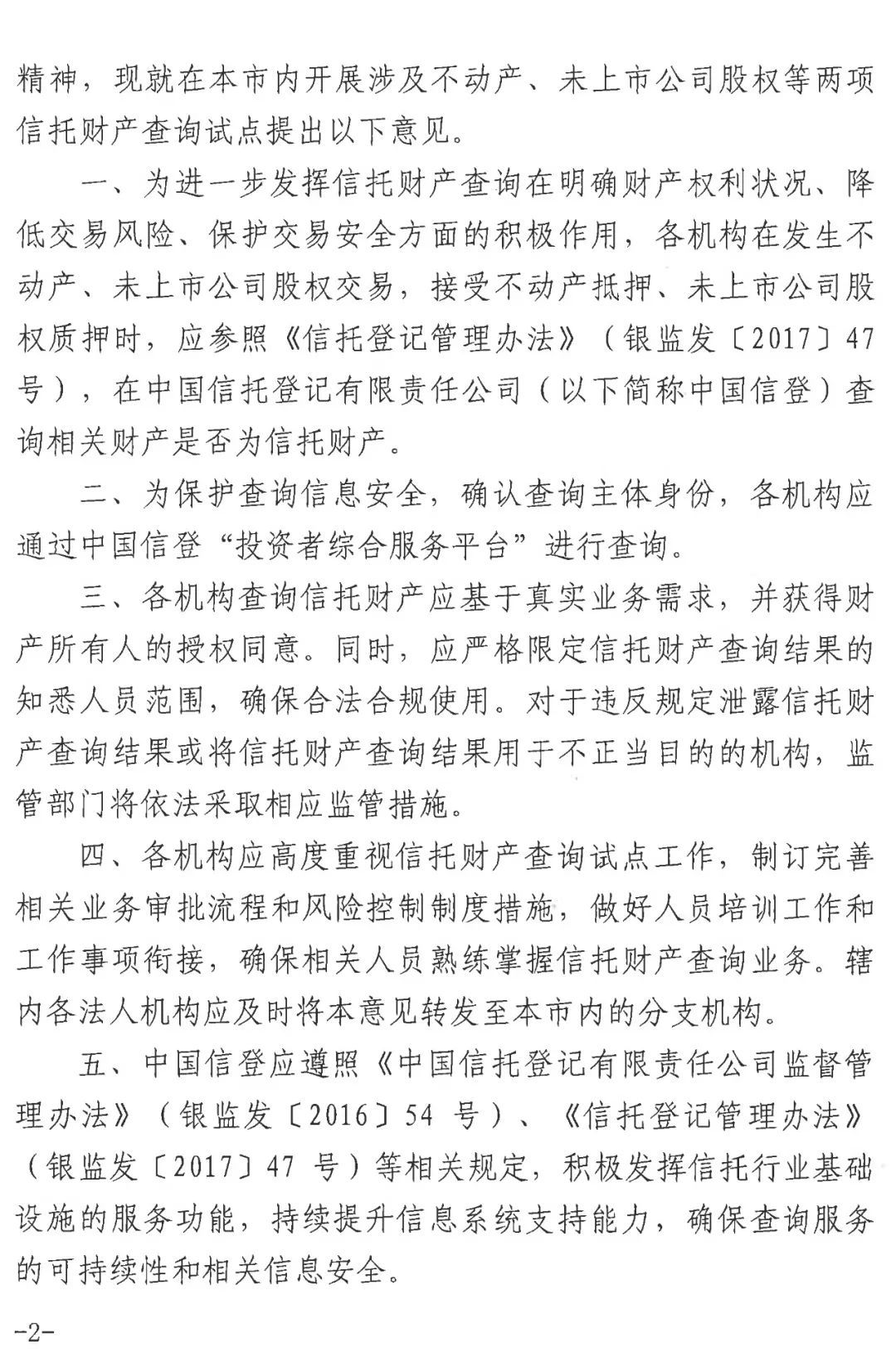 全国首创的信托财产查询试点下月起在上海施行 上观新闻