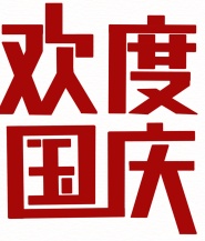 公告|上海博物馆2021年国庆假期正常开放