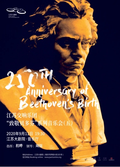 周挺老师钢琴独奏音乐会海报  编辑:马天恩