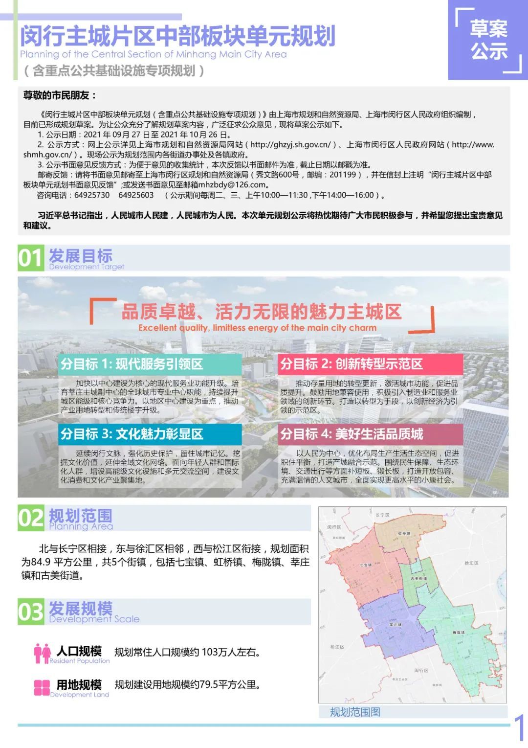 公示 上海市闵行主城片区中部板块单元规划 草案公示 上观新闻