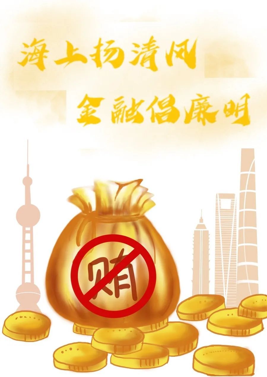"海上扬清风 金融倡廉明"上海银行业清廉金融文化建设作品展示