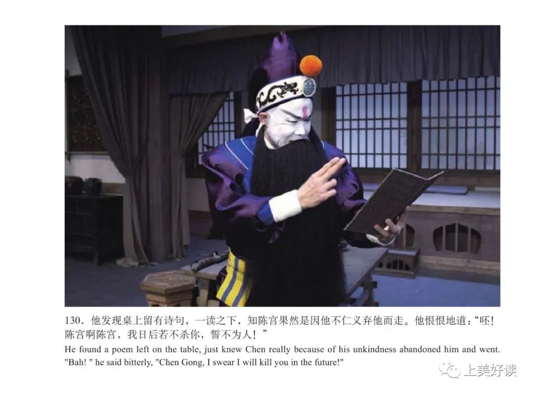 阅读的力量 | 《捉放曹》:上美京剧电影连环画系列,更近距离欣赏国粹