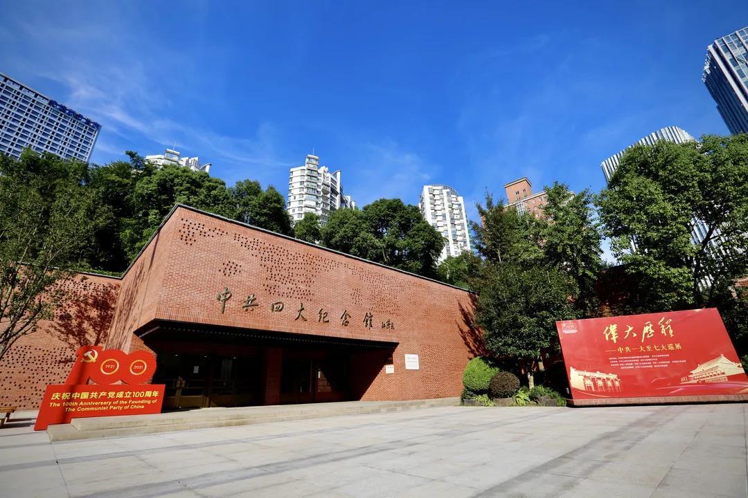 中共四大纪念馆临时闭馆公告_上观新闻