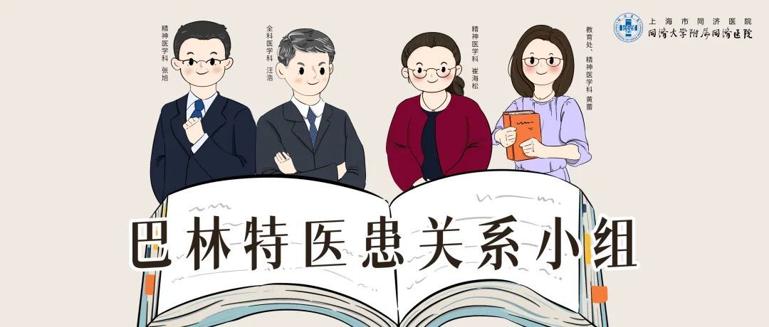 【关注】《漫谈巴林特医患关系小组》人物专访六:路燕燕_上观新闻