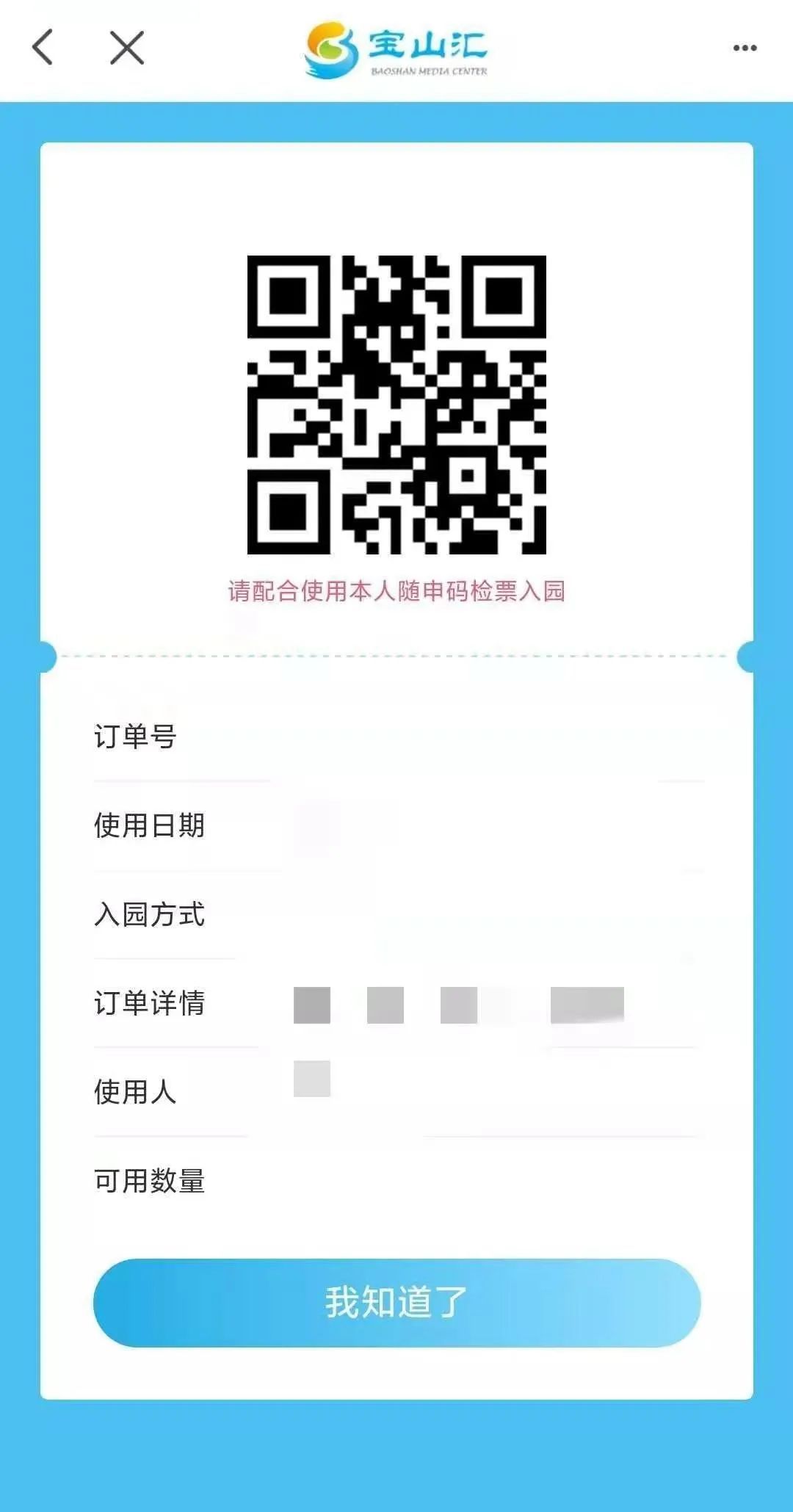 顾村公园公众号二维码图片