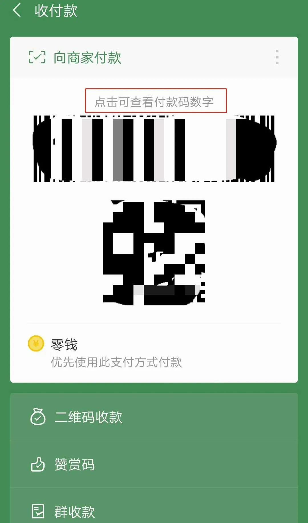 常用手机支付的注意了,这个码对你很重要!现在看还不晚