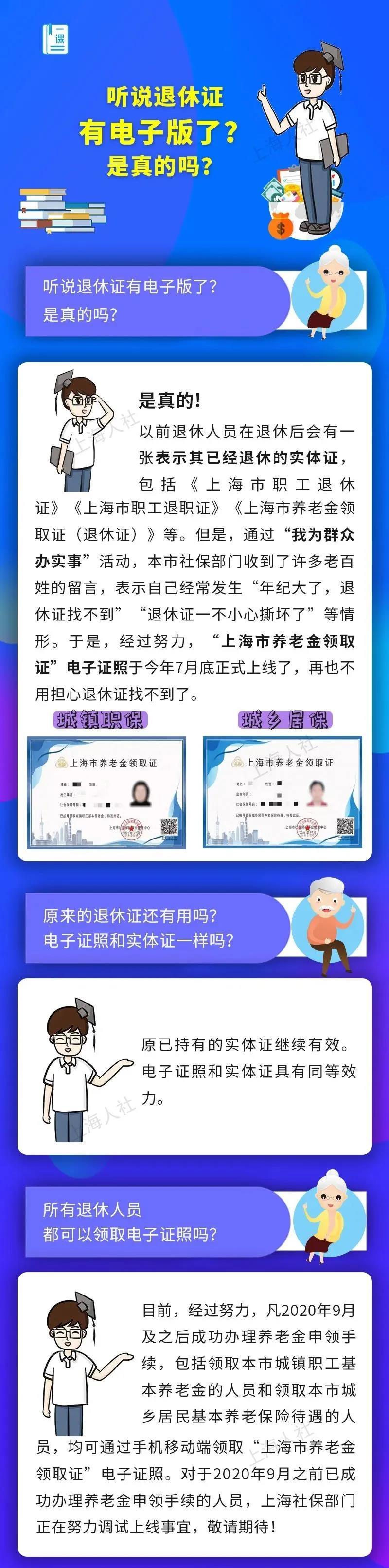 【提示】聽說退休證有電子版了?是真的嗎?