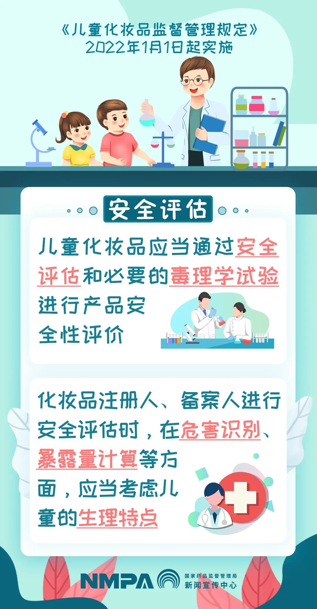 明年1月1日起施行!儿童化妆品不得标注"食品级"可食用"