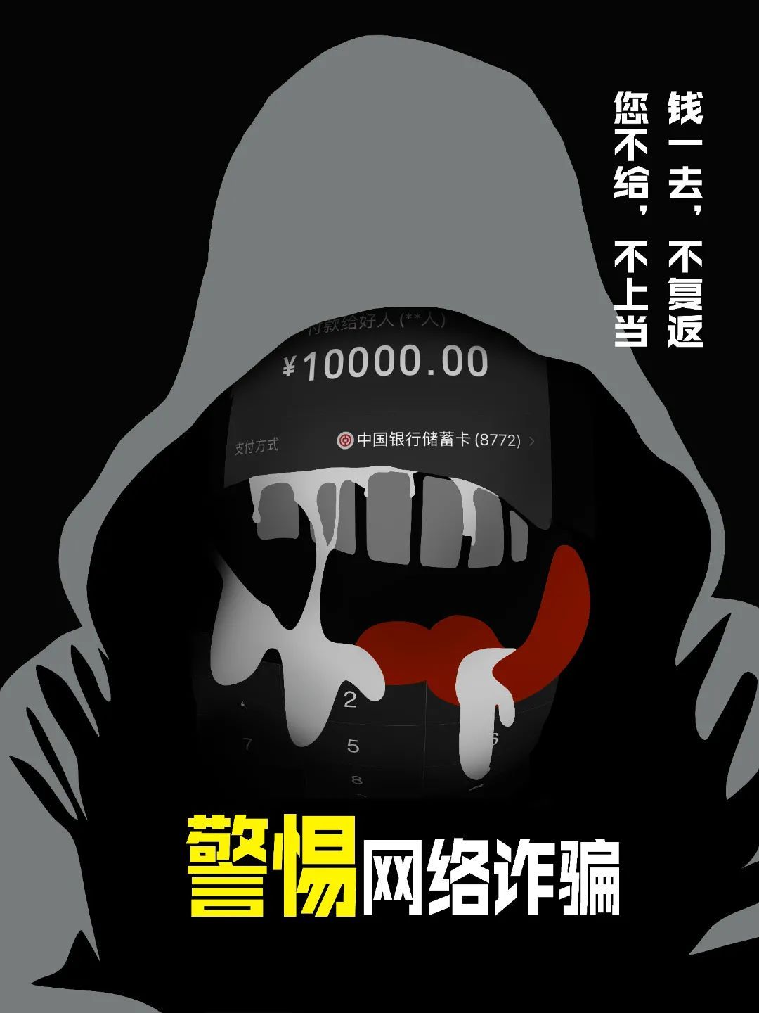 "2021长三角网络安全海报设计展"(一)