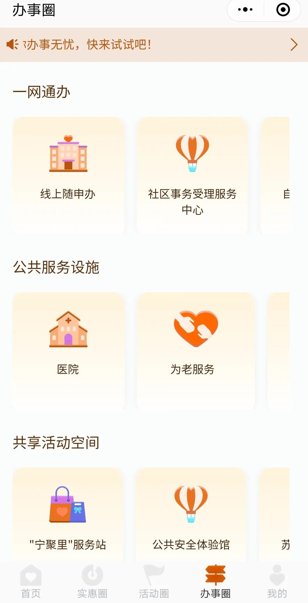 沪上首个"线上虚拟社区"在长宁上线,服务居民从家门口延伸到屏幕前!