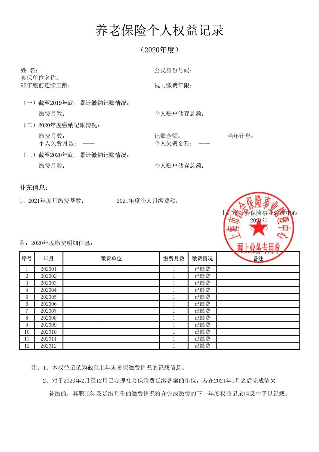 您的个人养老保险电子权益记录上线啦!请查收