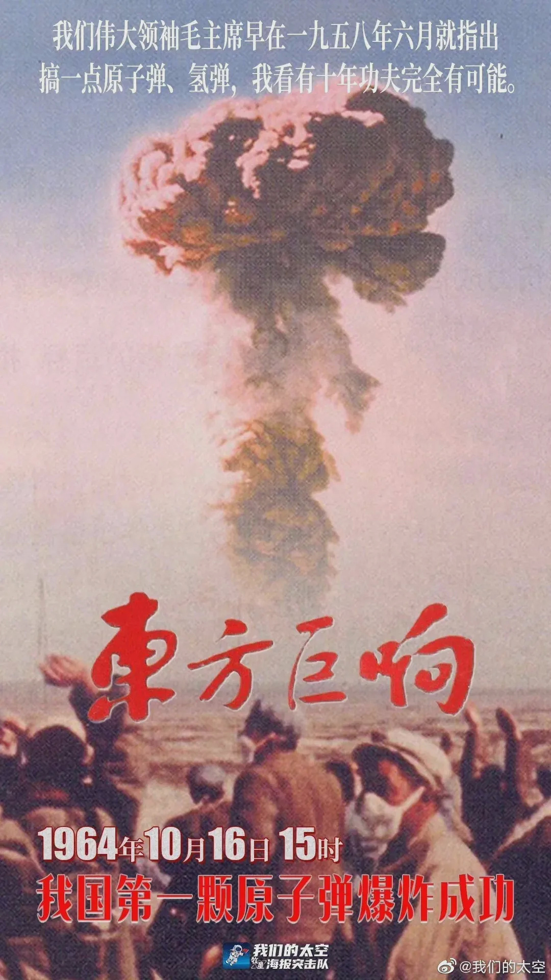 第一颗原子弹爆炸成功的信号那是中国自主研发的炸出了一朵巨大的蘑菇