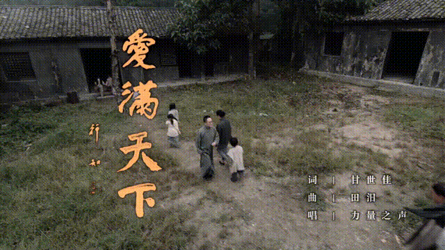 2021版《爱满天下》mtv闪亮发布,主创空降宝山融媒揭秘创作记