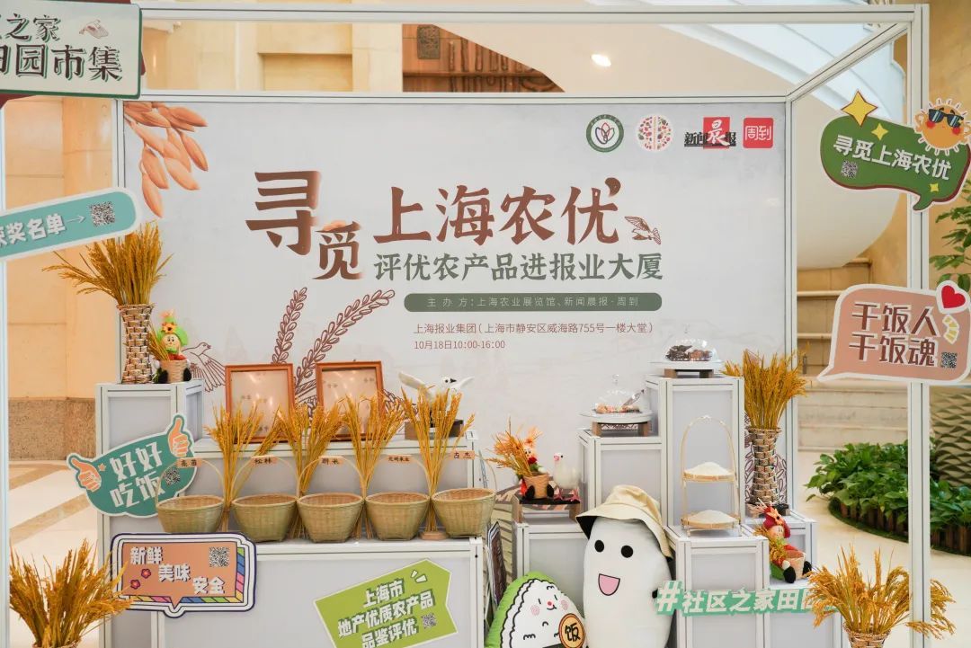 大米甜软糯肉鸽嫩清香寻觅上海农优评优农产品进报业大厦活动举行