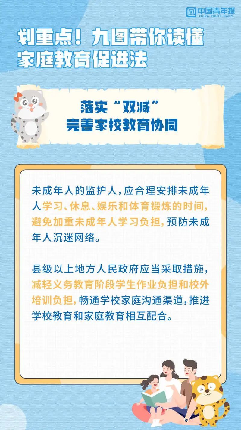 法律规定了:家长应避免加重未成年人学习负担