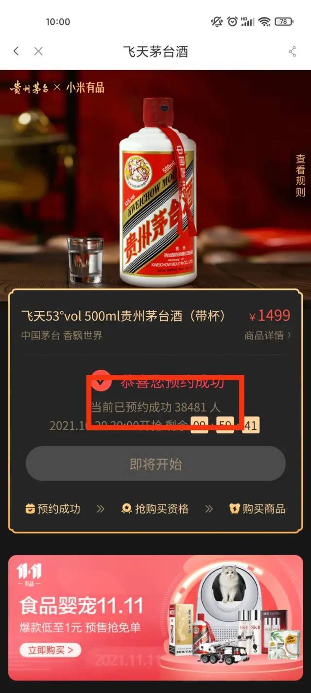 茅台抢购平台,哪一个最公开透明?| 消保委监督