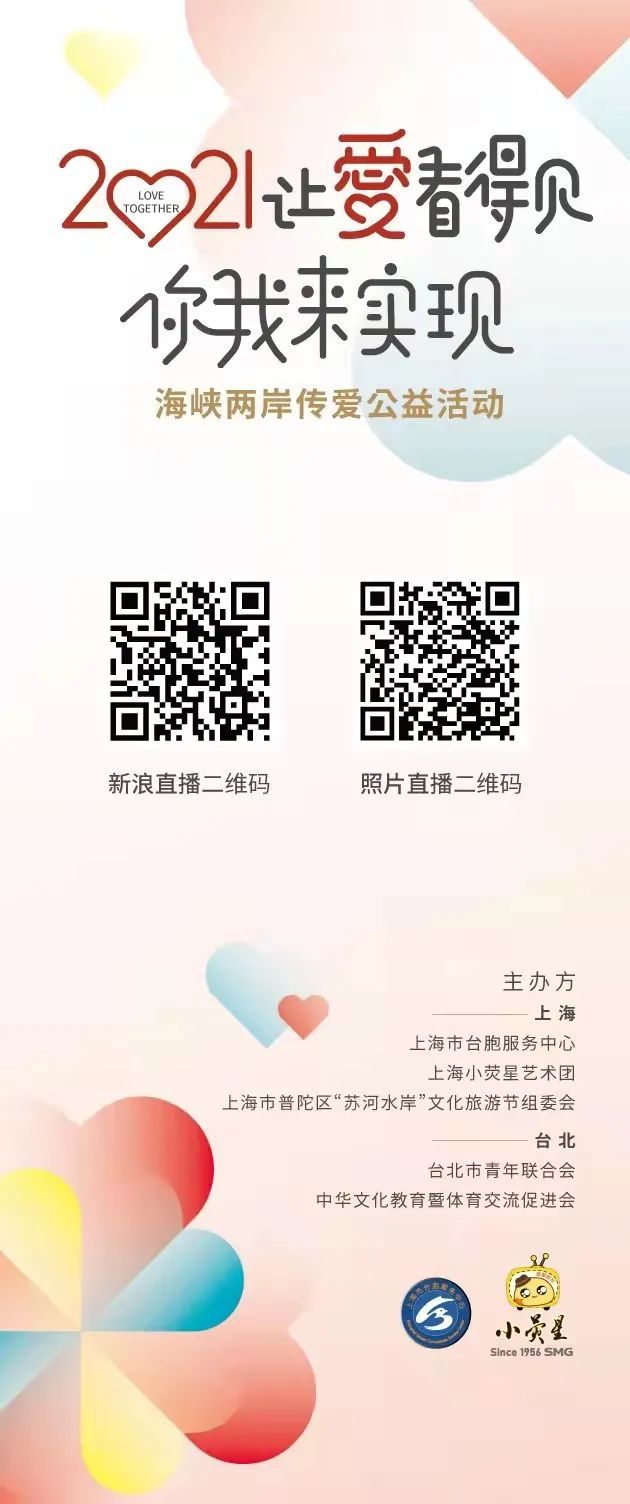 【活动预告】“2021让爱看得见•你我来实现 ”大型传爱公益活动暨颁奖典礼与您不见不散!