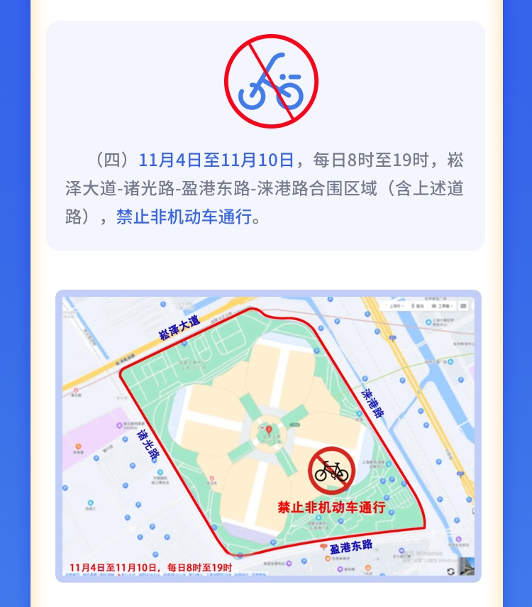 进博会道路交通管制
