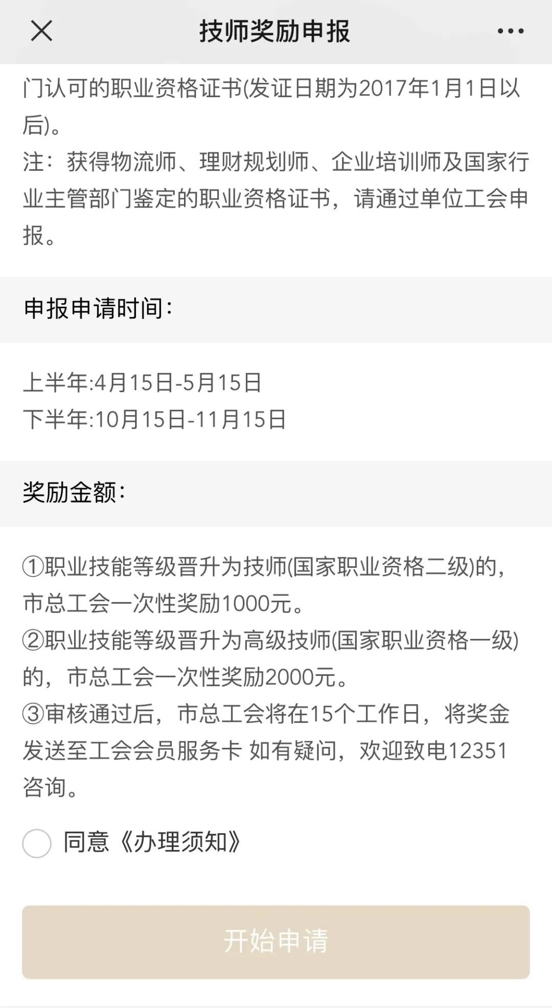倒计时14天！这笔最高3000元奖励本年度申请即将结束，错过等半年！速来～_上观新闻