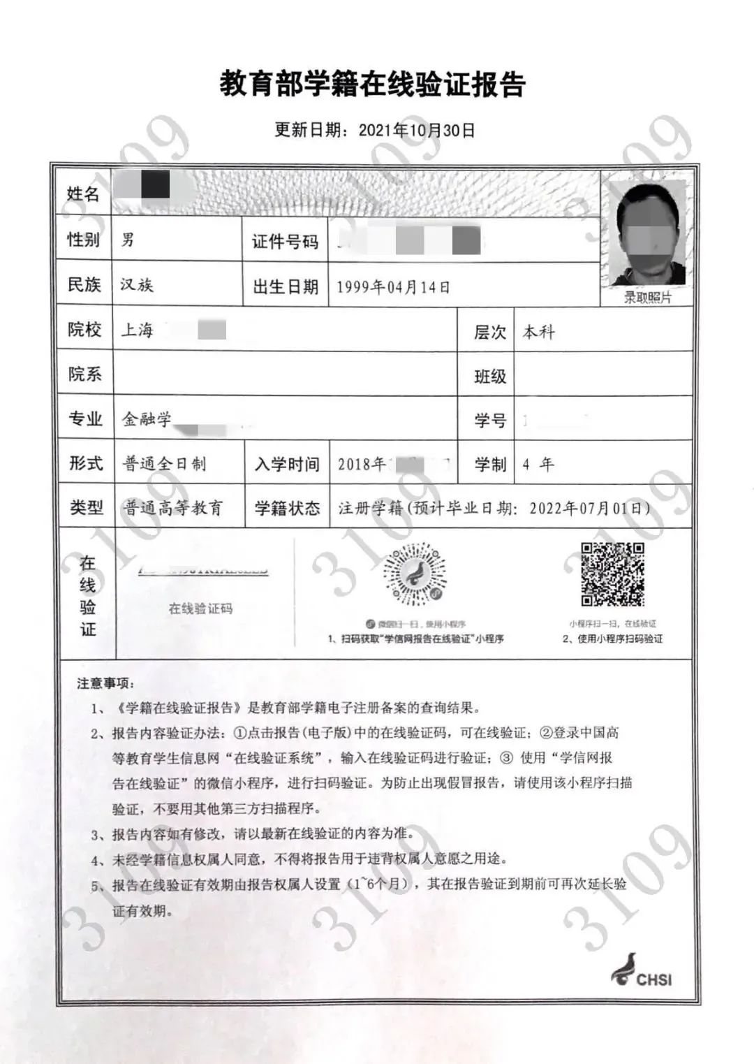 请登录"中国高等教育学生信息网(学信网)"