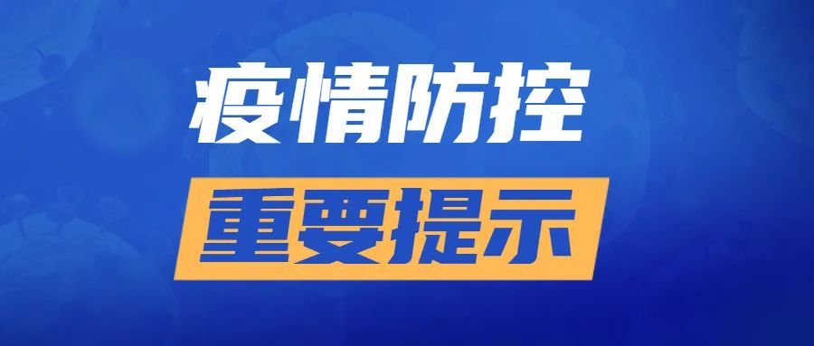 上海进一步加强对国内疫情中高风险地区